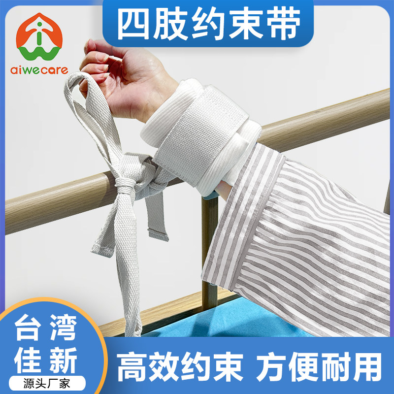 四肢约束带(白色)